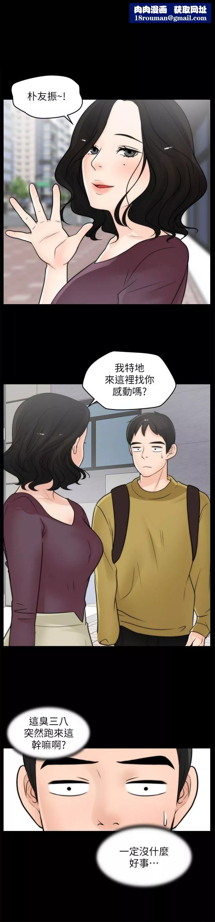 偷偷爱-第33话-陪我玩 - 图片 1