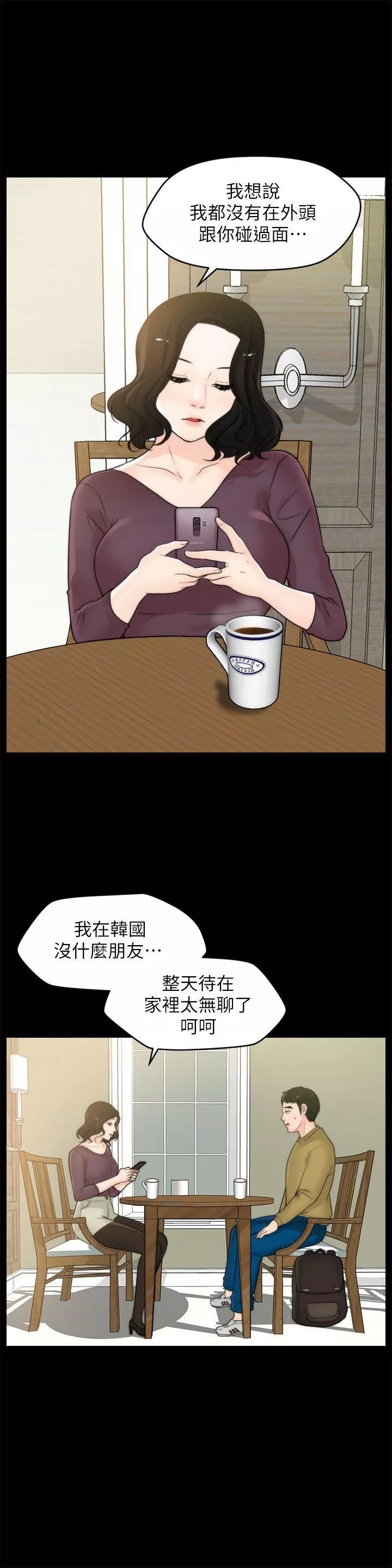 偷偷爱-第33话-陪我玩 - 图片 4