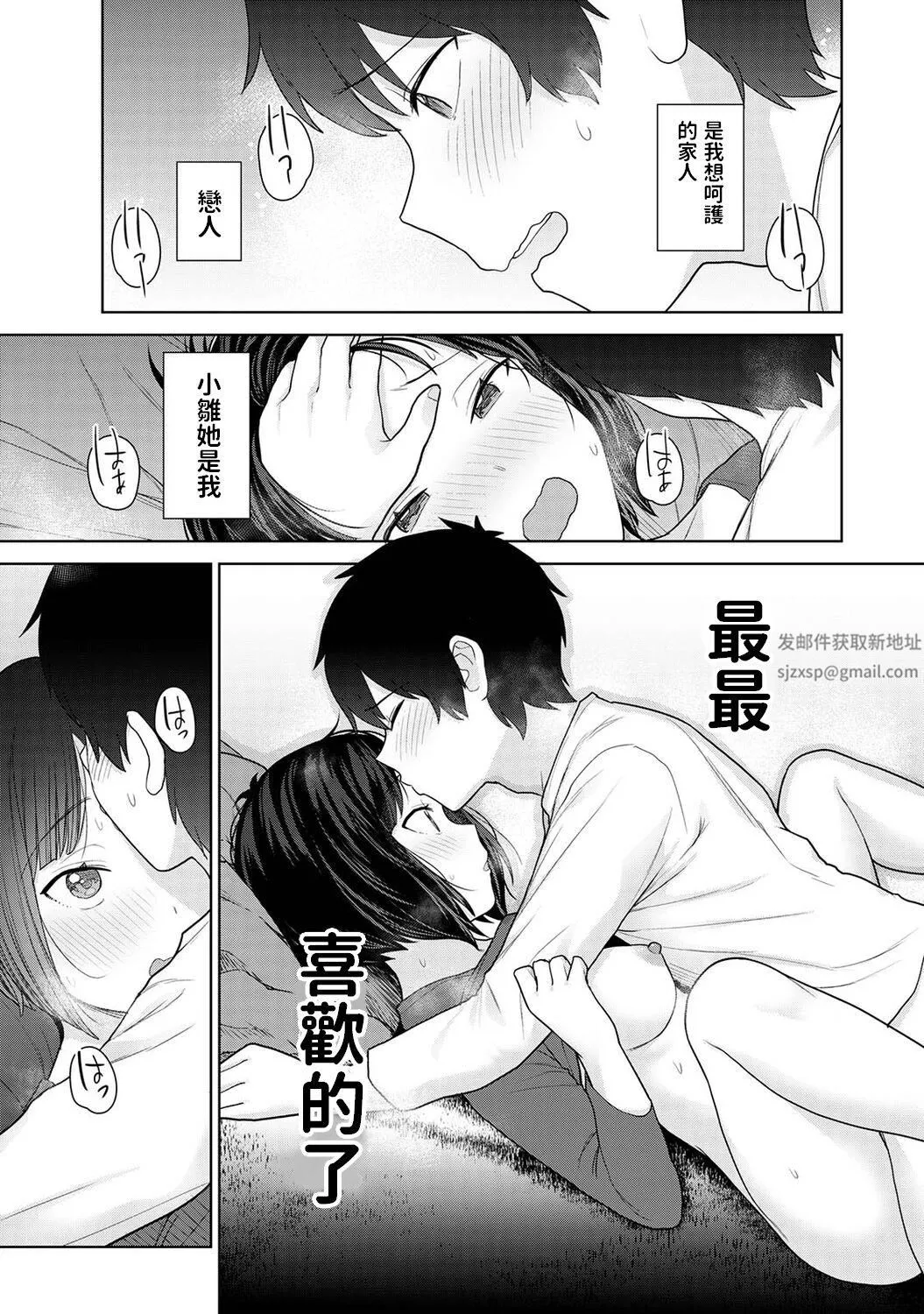 今日から家族、そして戀人[中國翻訳]第11話-[アナンガ・ランガ-Vol.91]