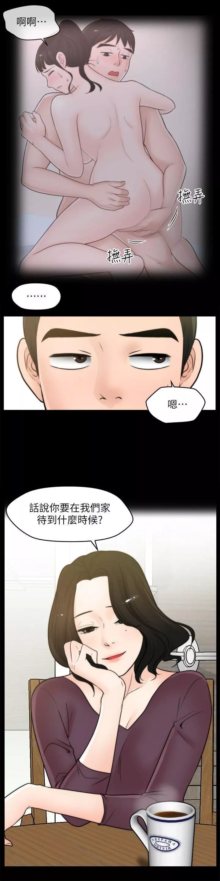 偷偷愛第33話-陪我玩
