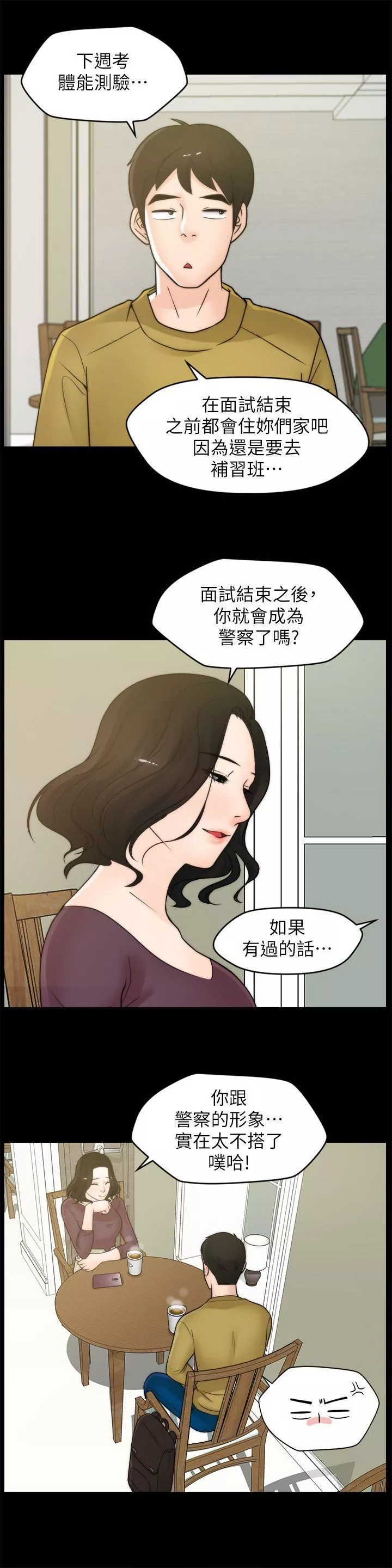 偷偷愛第33話-陪我玩