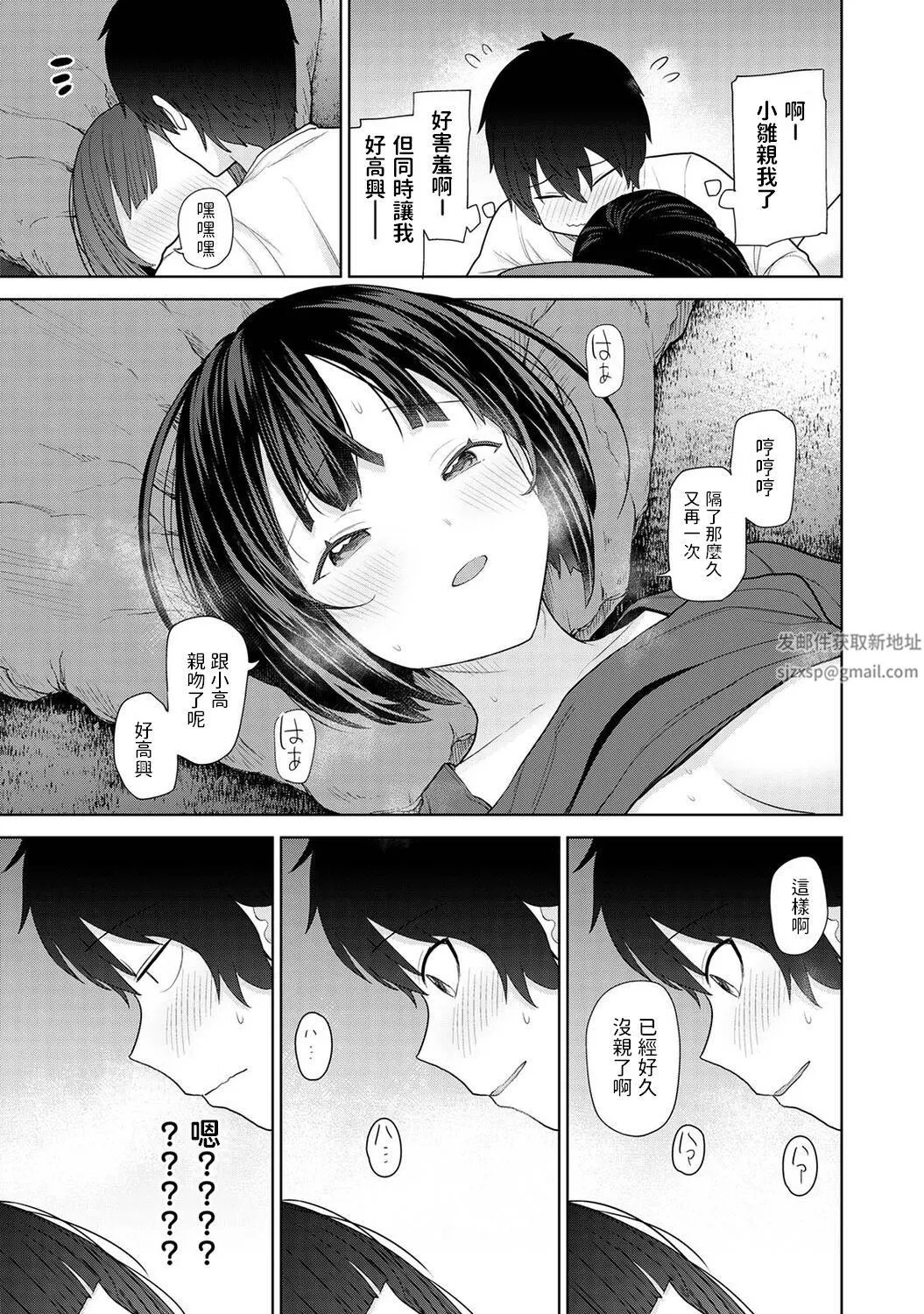 今日から家族、そして戀人[中國翻訳]第11話-[アナンガ・ランガ-Vol.91]