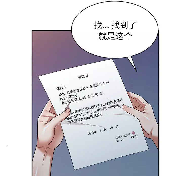 沉重的契约-第5话 - 图片 140