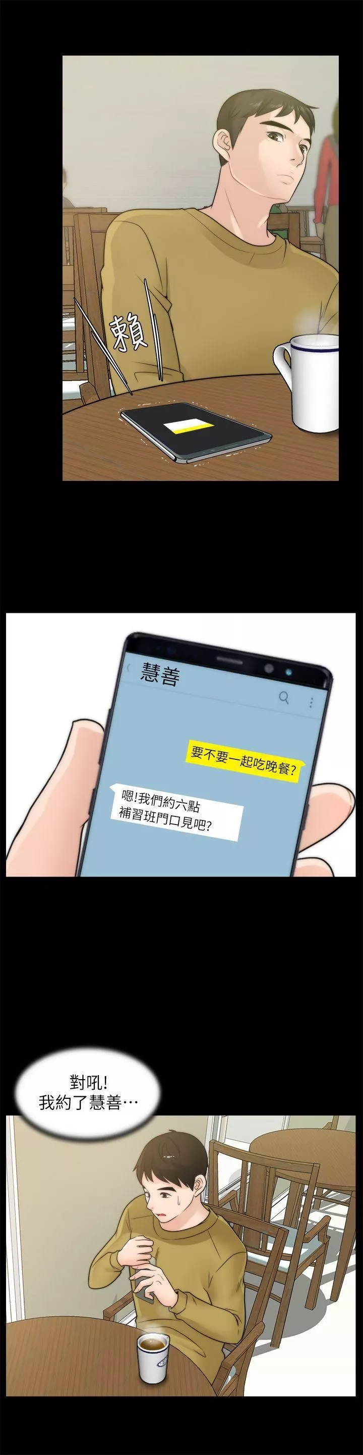 偷偷爱-第33话-陪我玩 - 图片 11