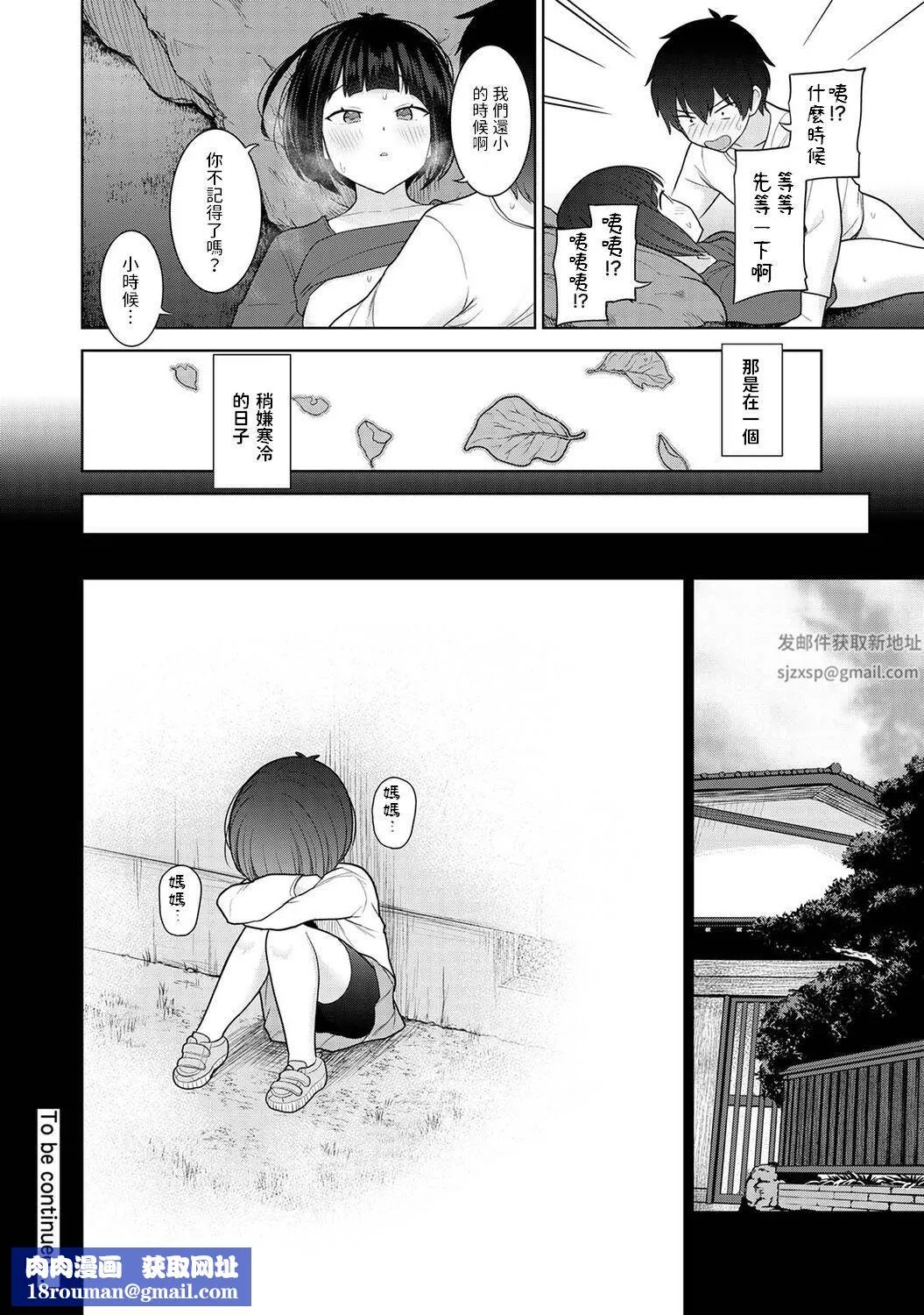 今日から家族、そして恋人[中国翻訳]-第11话-[アナンガ・ランガ-Vol.91] - 图片 27