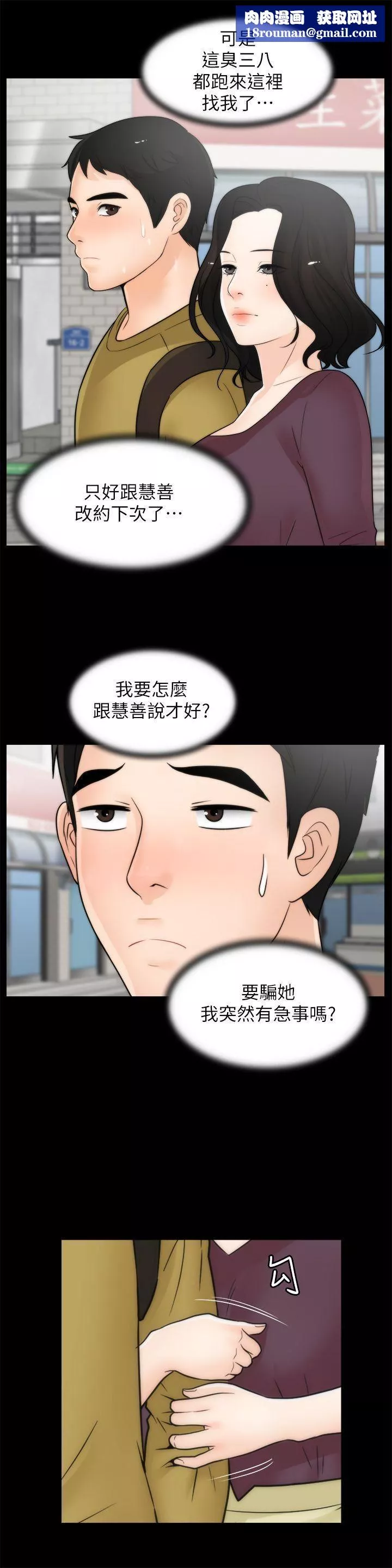 偷偷爱-第33话-陪我玩 - 图片 14