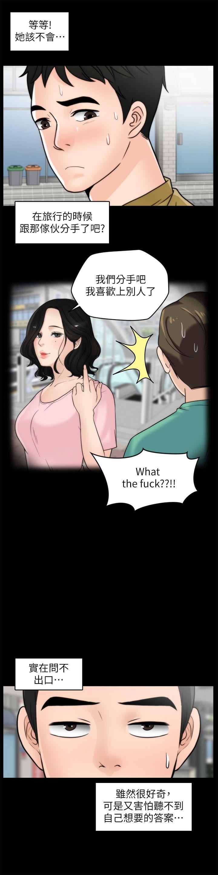 偷偷愛第33話-陪我玩