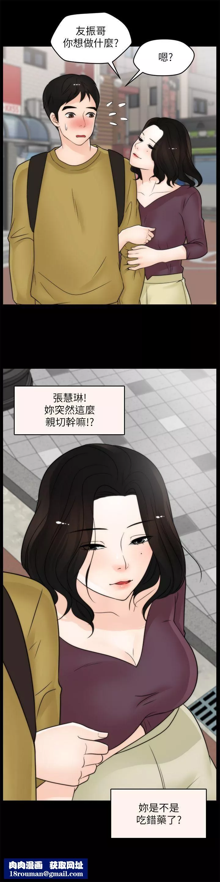 偷偷爱-第33话-陪我玩 - 图片 15