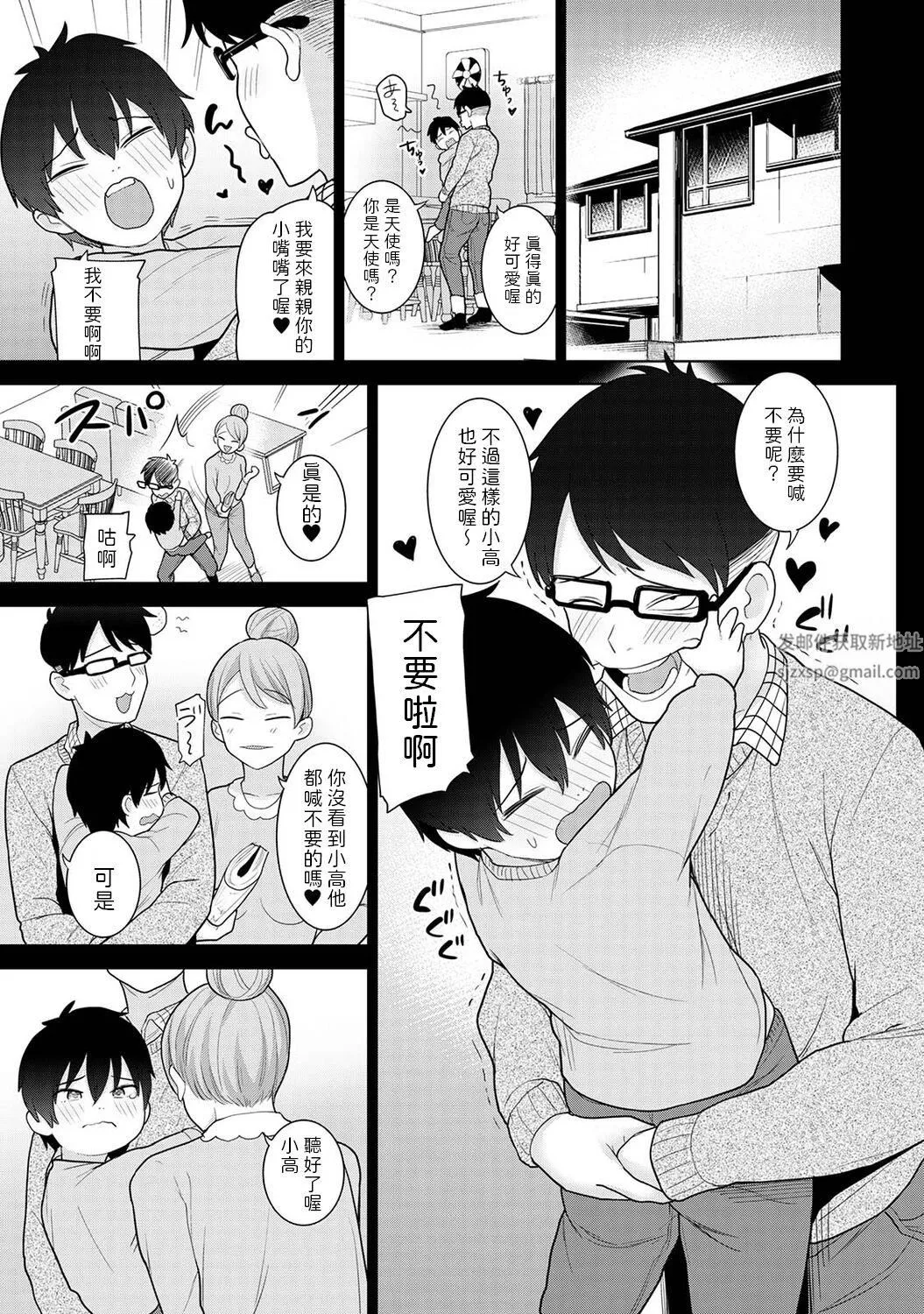 今日から家族、そして戀人[中國翻訳]第12話-[アナンガ・ランガ-Vol.92]