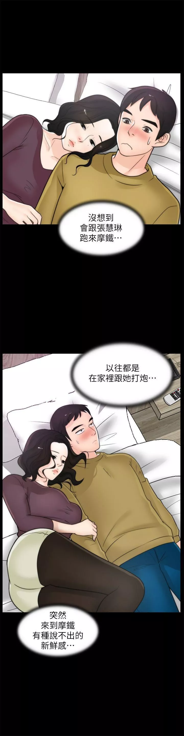 偷偷愛第33話-陪我玩