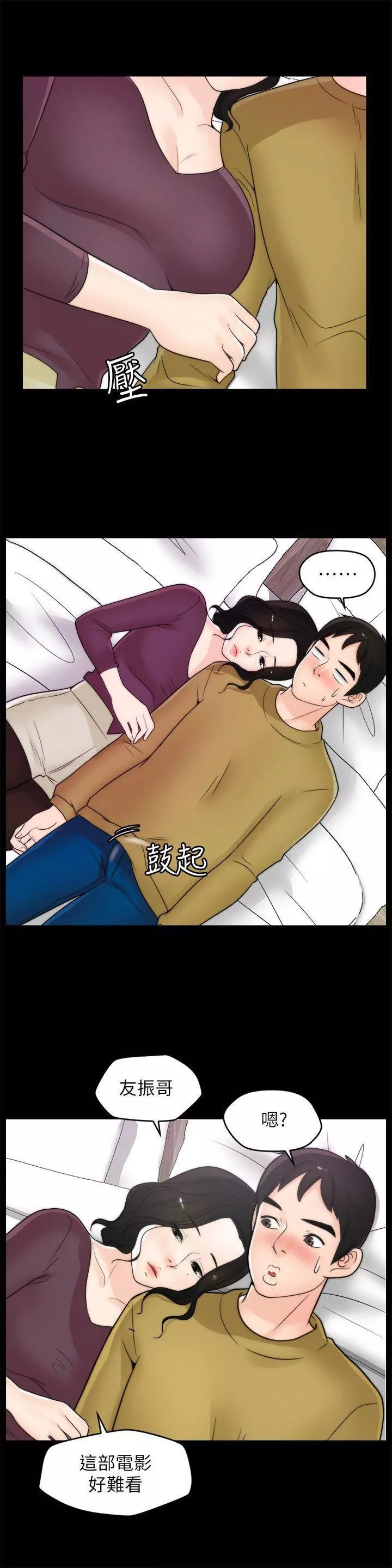 偷偷愛第33話-陪我玩