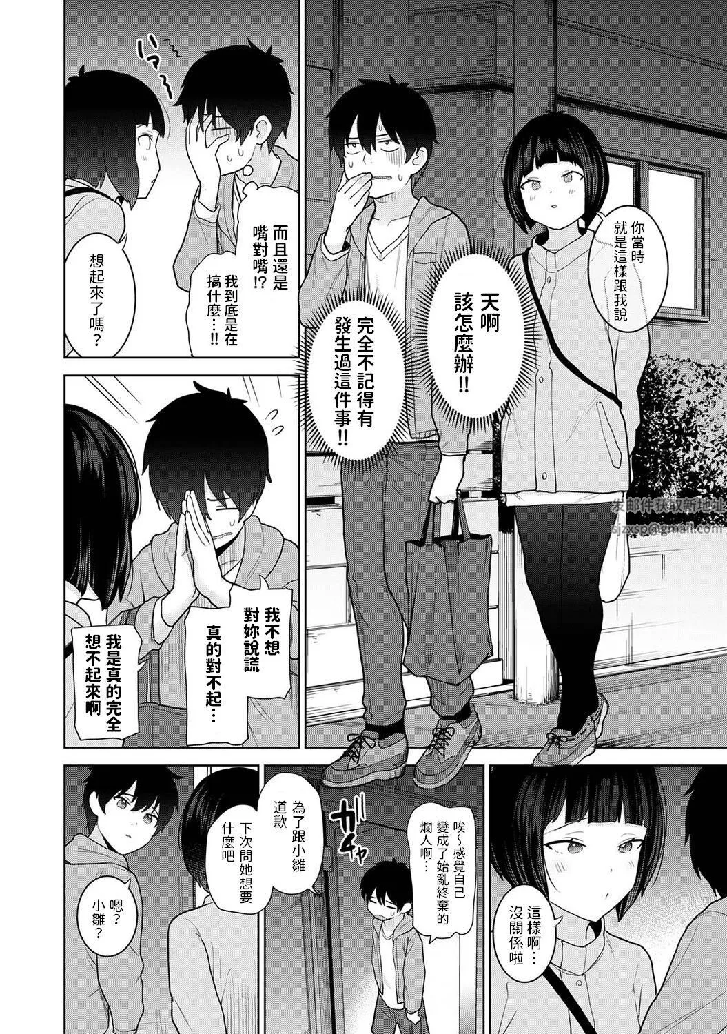 今日から家族、そして戀人[中國翻訳]第12話-[アナンガ・ランガ-Vol.92]