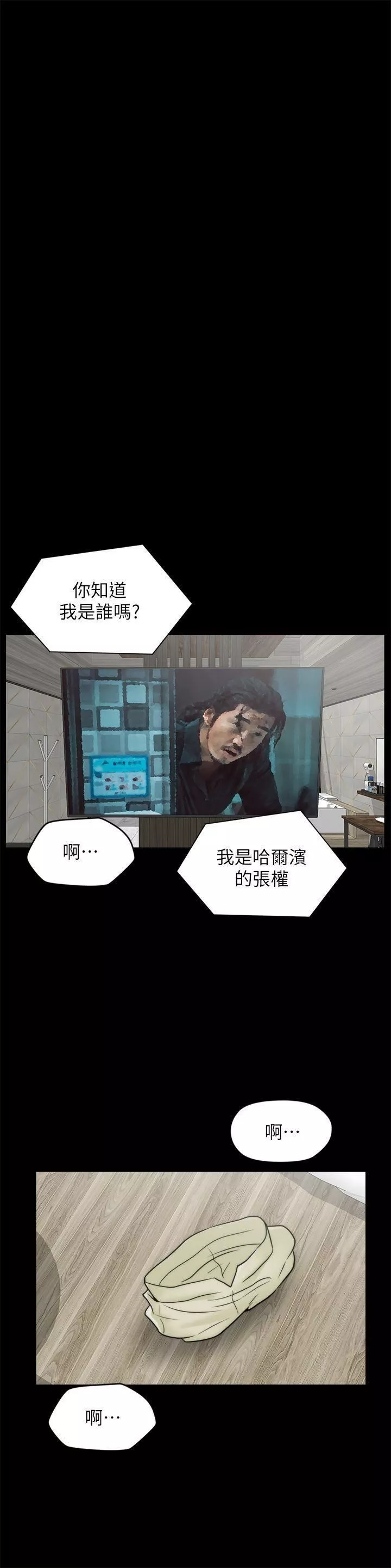 偷偷爱-第33话-陪我玩 - 图片 23