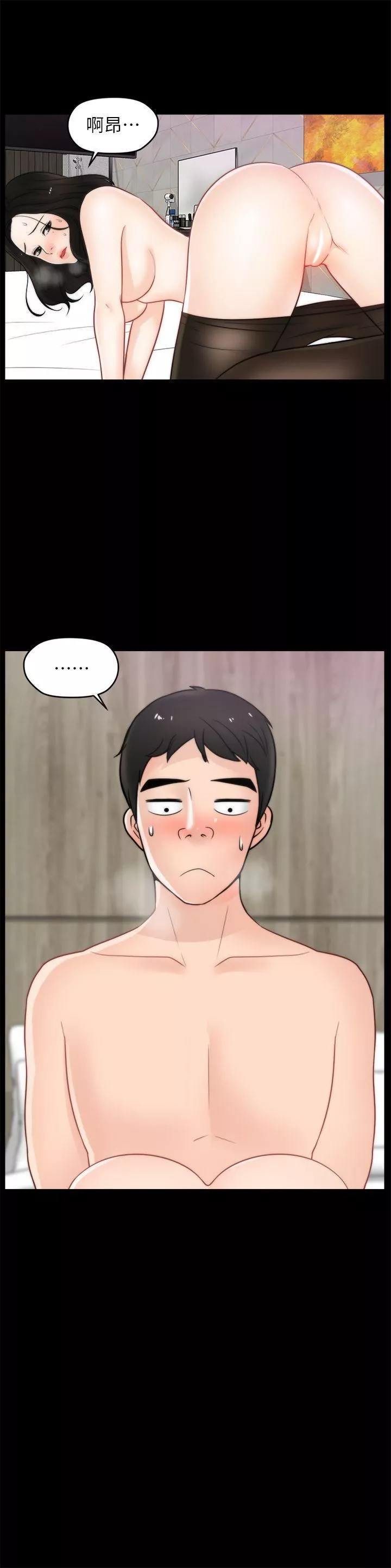 偷偷爱-第33话-陪我玩 - 图片 26