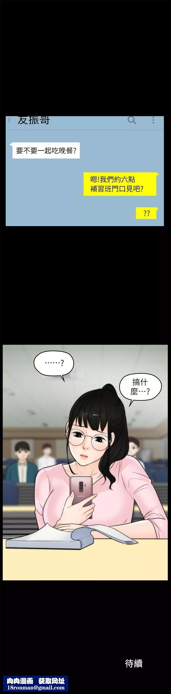 偷偷愛第33話-陪我玩