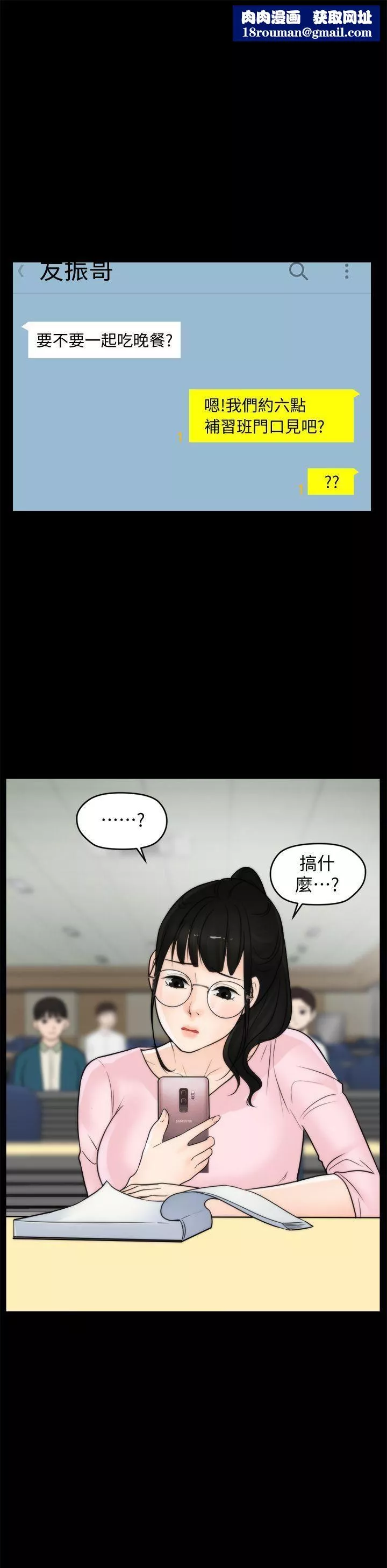 偷偷愛第34話-你沒聽過炮友嗎?