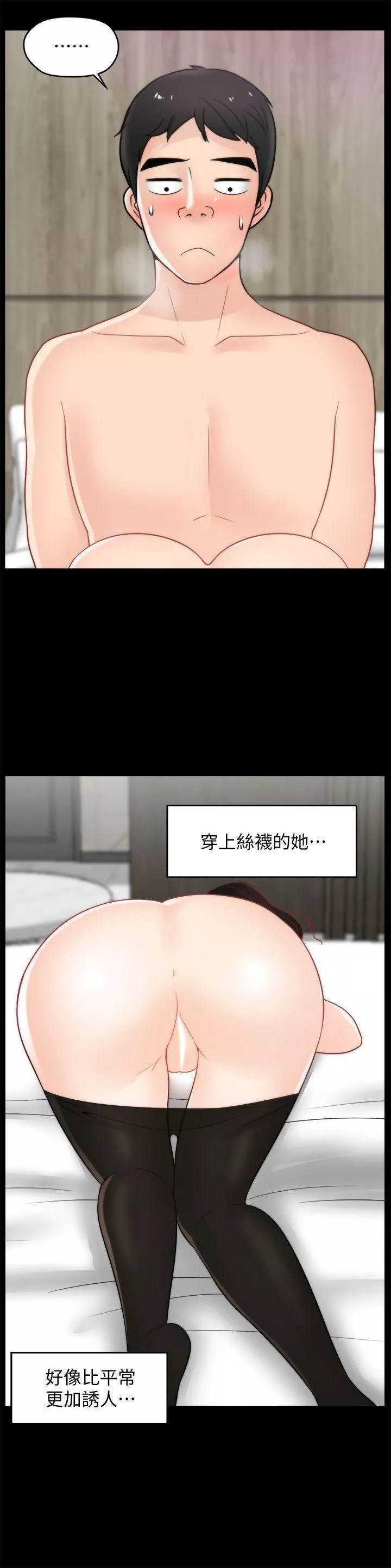 偷偷爱-第34话-你没听过炮友吗? - 图片 3