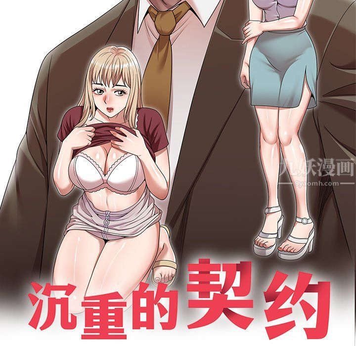 沉重的契約第6話