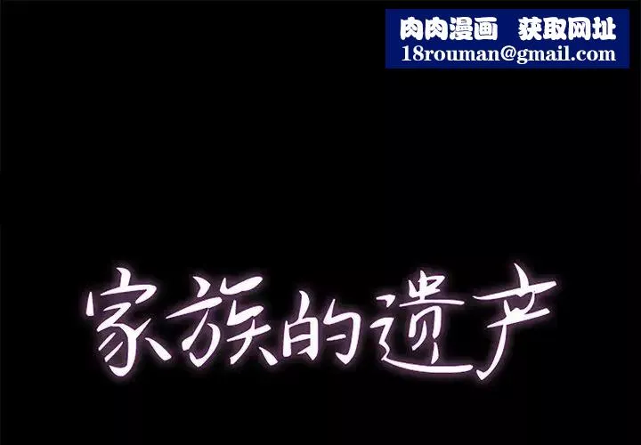 家族的遗产-第30话最终话 - 图片 1