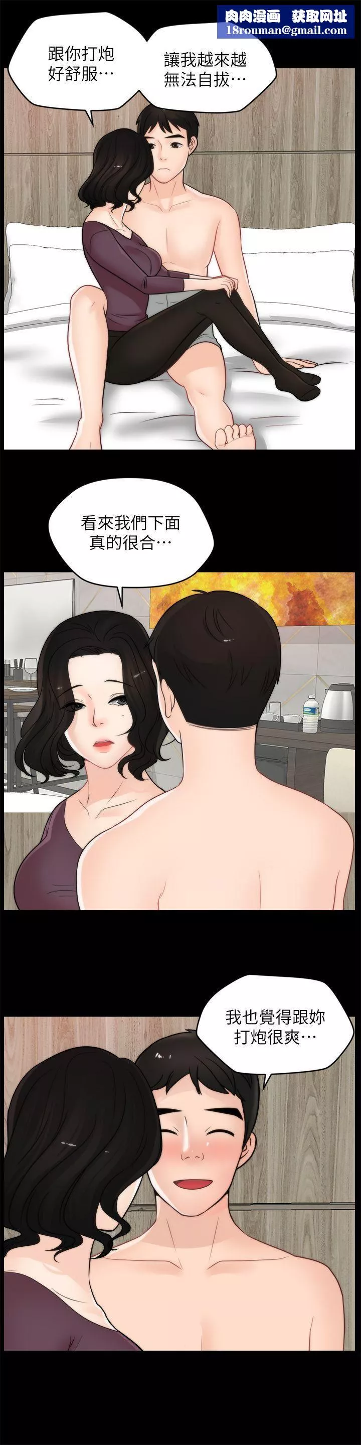 偷偷爱-第34话-你没听过炮友吗? - 图片 14