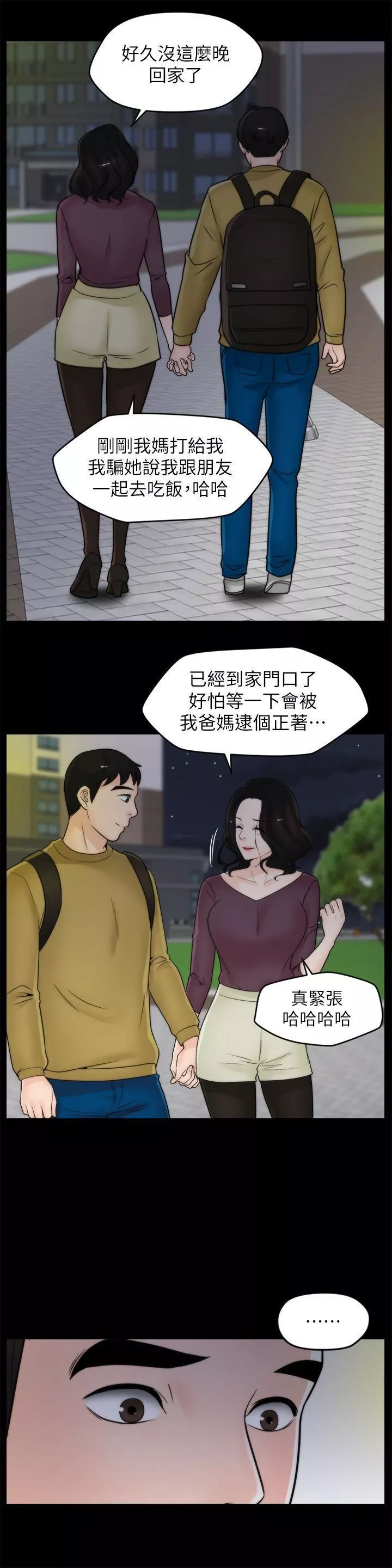 偷偷爱-第34话-你没听过炮友吗? - 图片 18