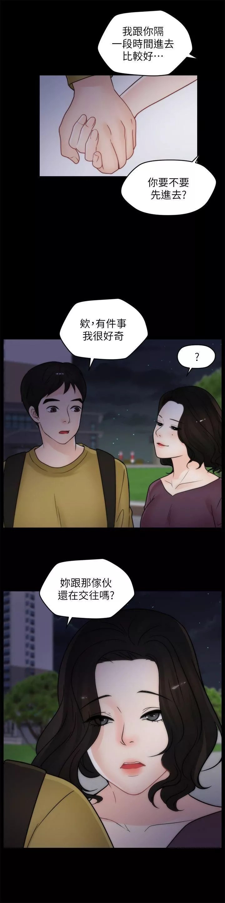 偷偷爱-第34话-你没听过炮友吗? - 图片 19