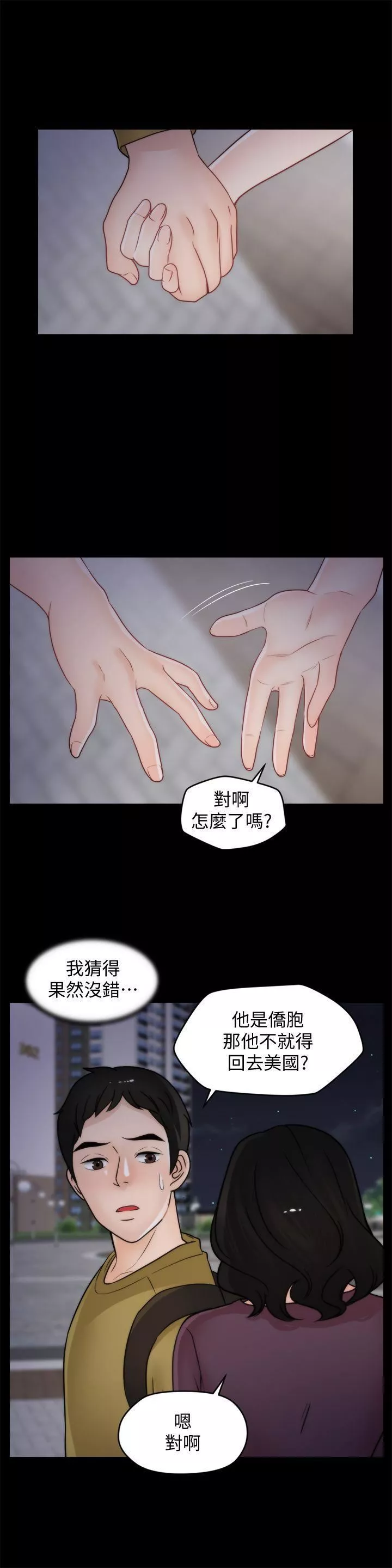 偷偷爱-第34话-你没听过炮友吗? - 图片 20
