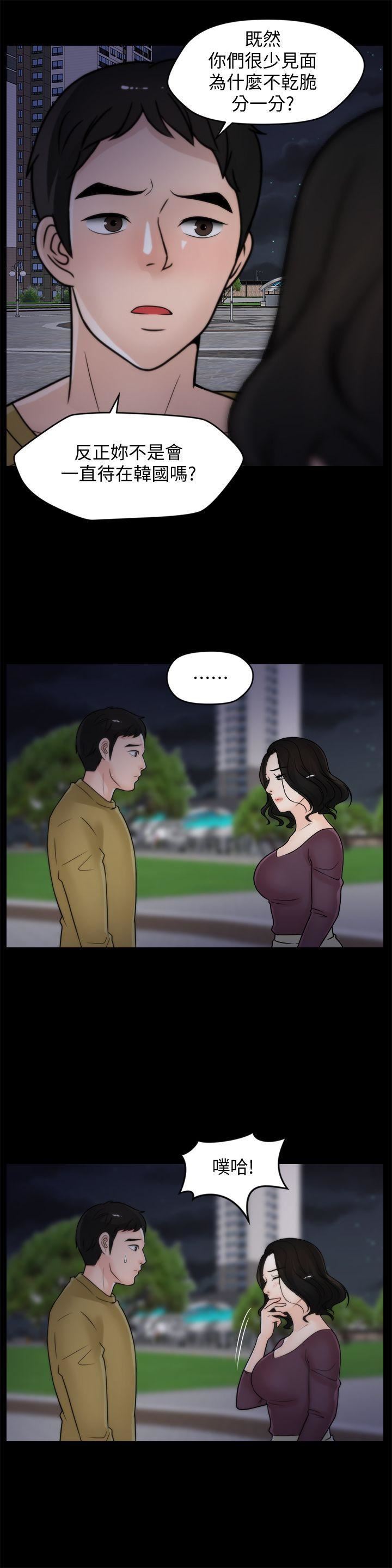 偷偷愛第34話-你沒聽過炮友嗎?