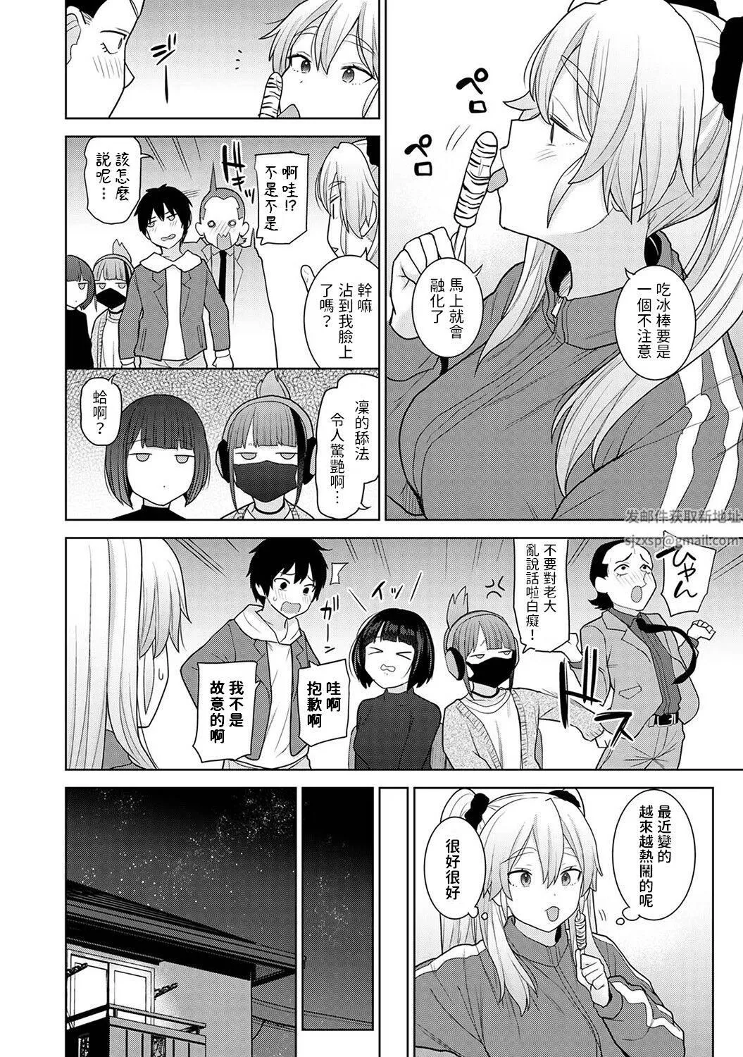 今日から家族、そして戀人[中國翻訳]第13話-[アナンガ・ランガ-Vol.93]