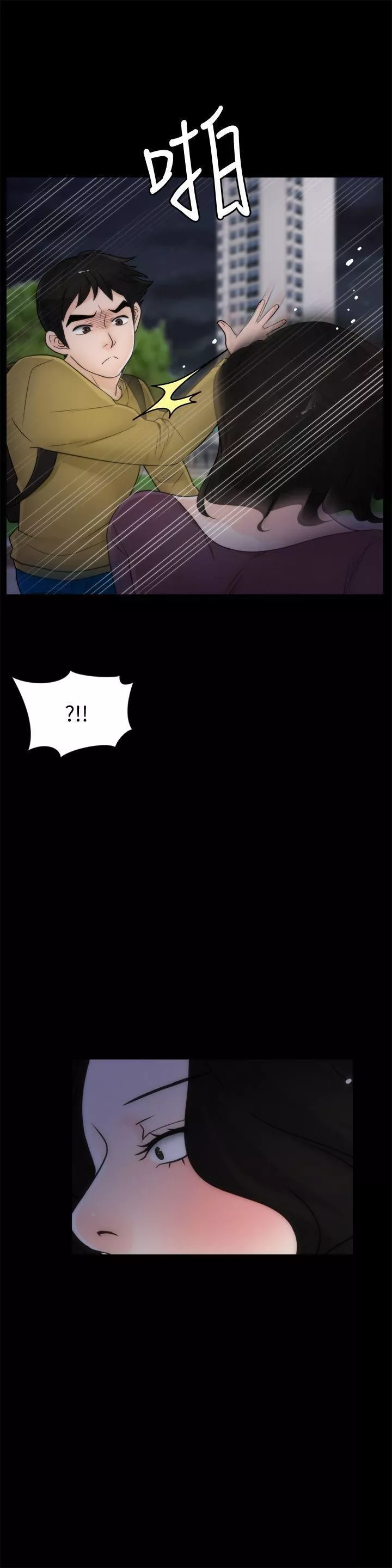偷偷愛第34話-你沒聽過炮友嗎?