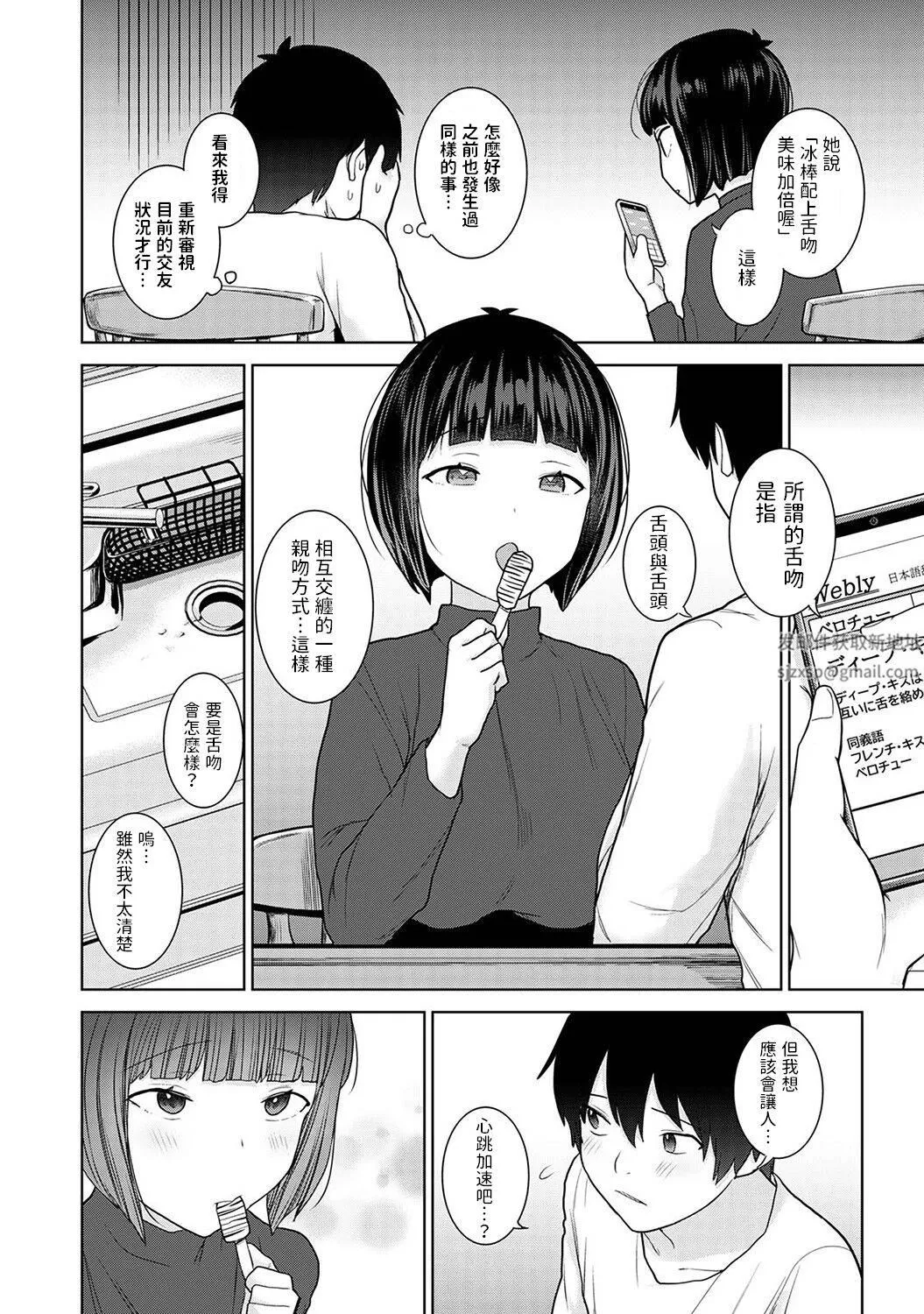 今日から家族、そして恋人[中国翻訳]-第13话-[アナンガ・ランガ-Vol.93] - 图片 9