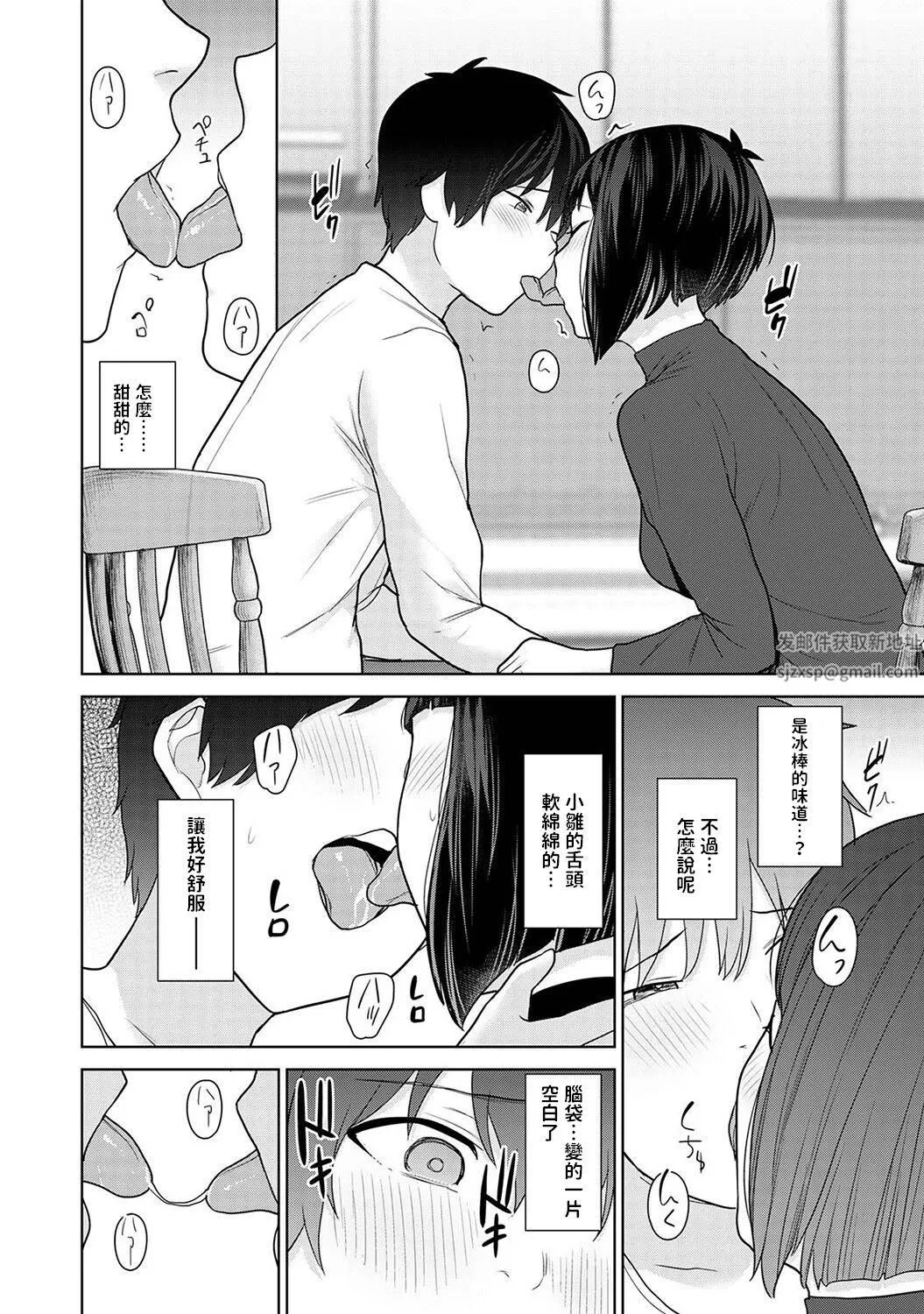 今日から家族、そして戀人[中國翻訳]第13話-[アナンガ・ランガ-Vol.93]
