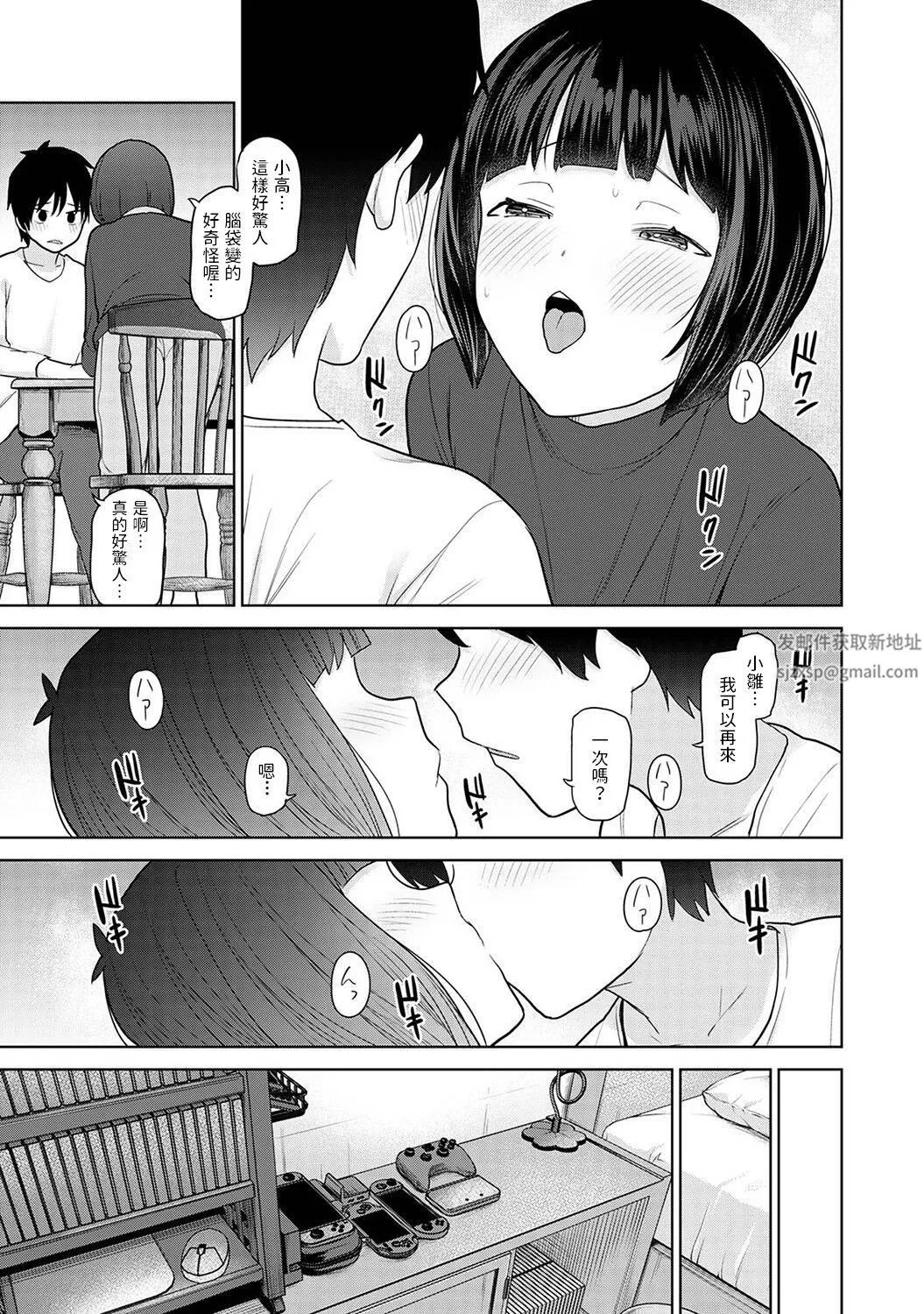 今日から家族、そして恋人[中国翻訳]-第13话-[アナンガ・ランガ-Vol.93] - 图片 12