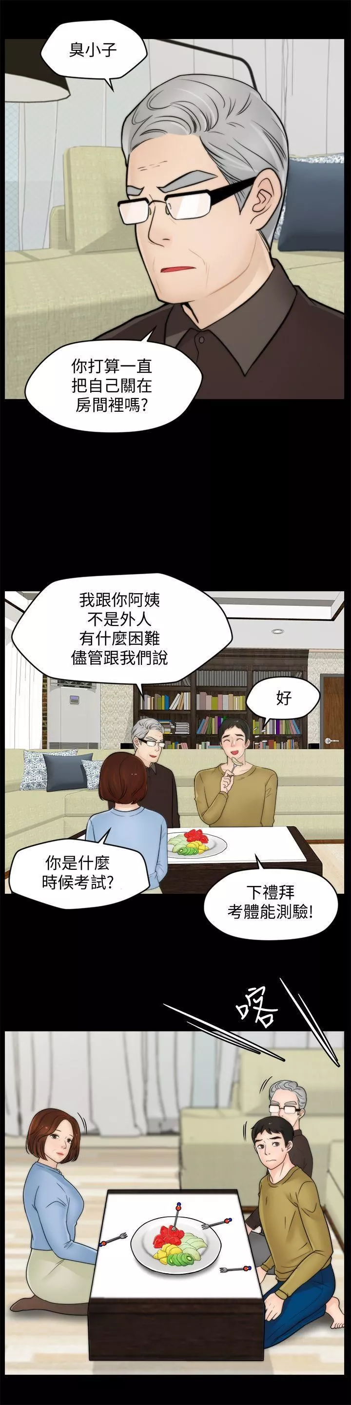 偷偷爱-第35话-深夜的友振房间 - 图片 6
