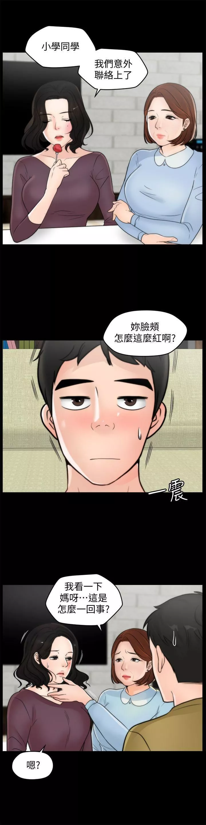 偷偷愛第35話-深夜的友振房間