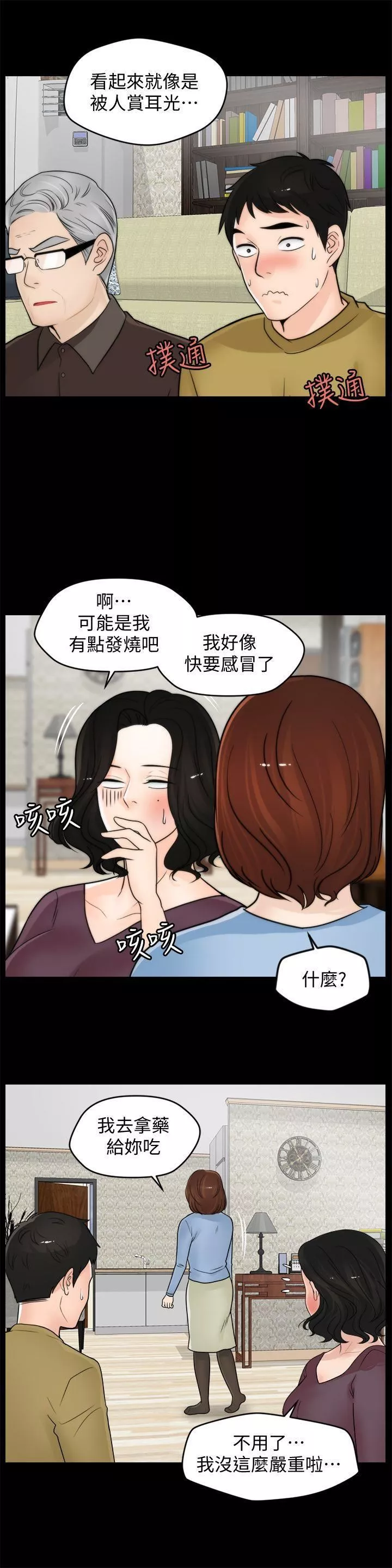 偷偷爱-第35话-深夜的友振房间 - 图片 9