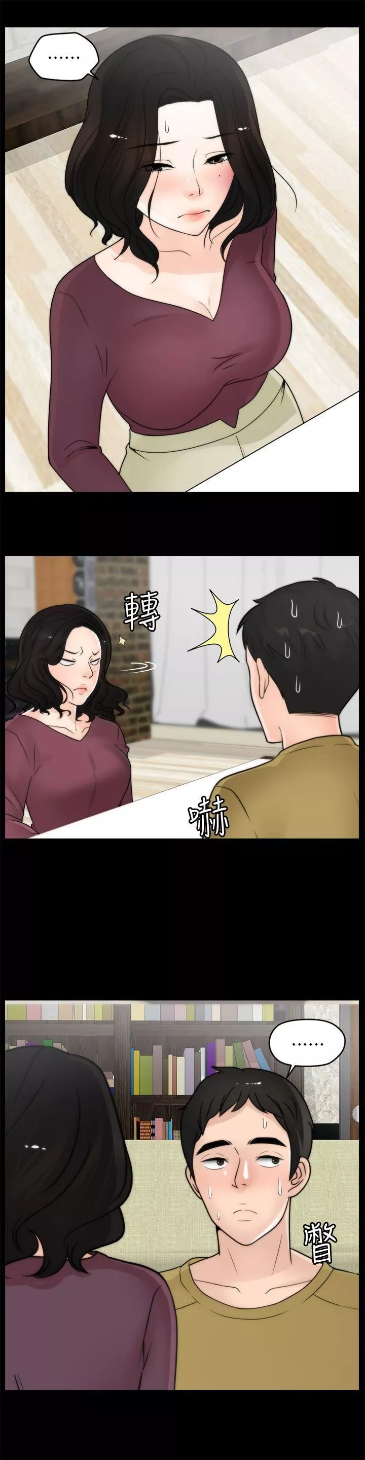 偷偷爱-第35话-深夜的友振房间 - 图片 10
