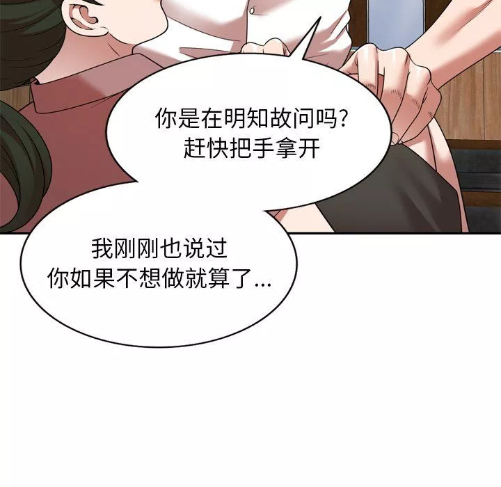 沉重的契约-第6话 - 图片 68
