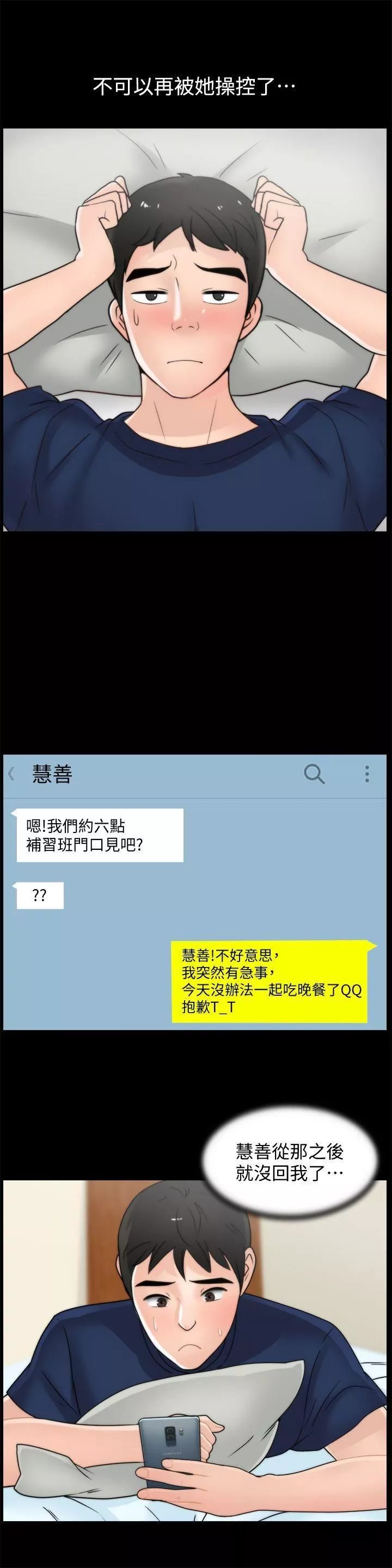 偷偷愛第35話-深夜的友振房間