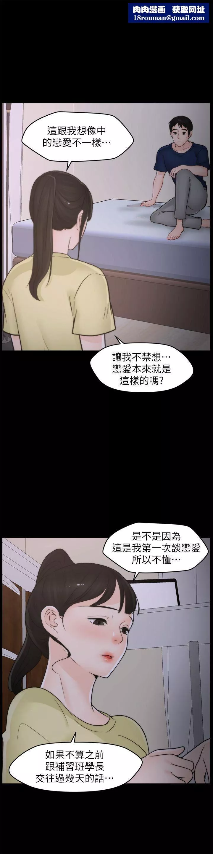 偷偷愛第36話-瞞著慧琳和慧善幽會
