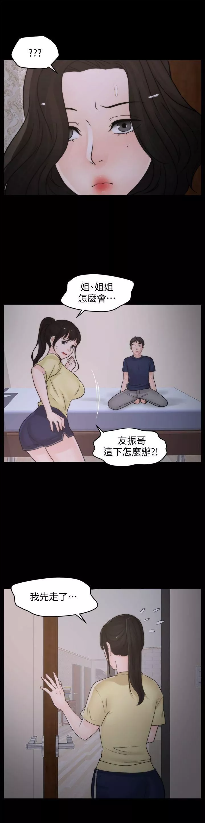 偷偷爱-第36话-瞒着慧琳和慧善幽会 - 图片 5