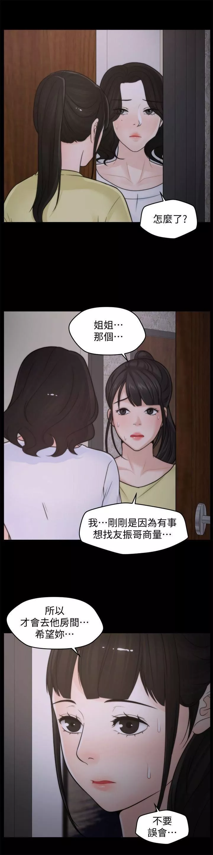 偷偷愛第36話-瞞著慧琳和慧善幽會