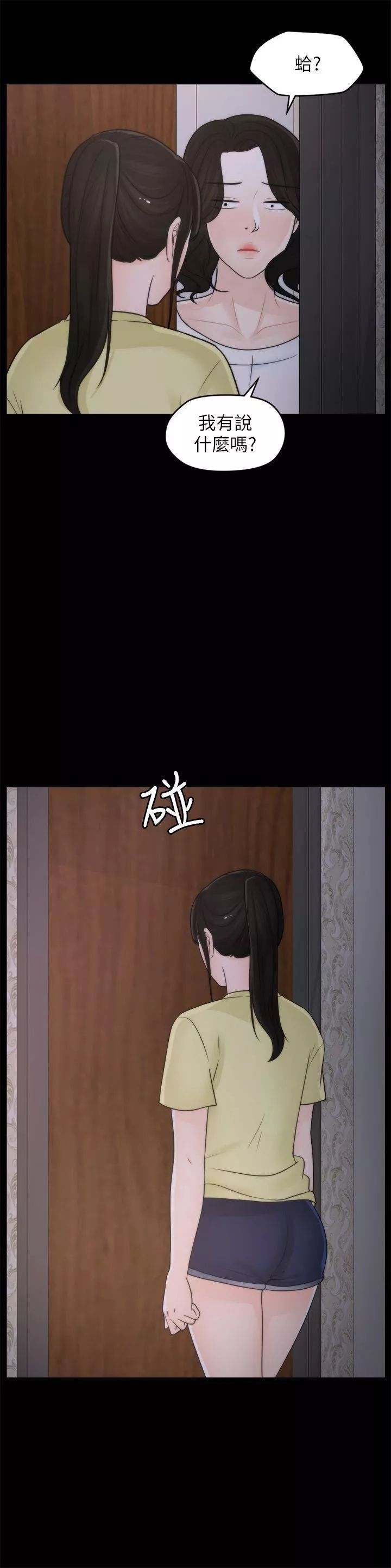 偷偷愛第36話-瞞著慧琳和慧善幽會