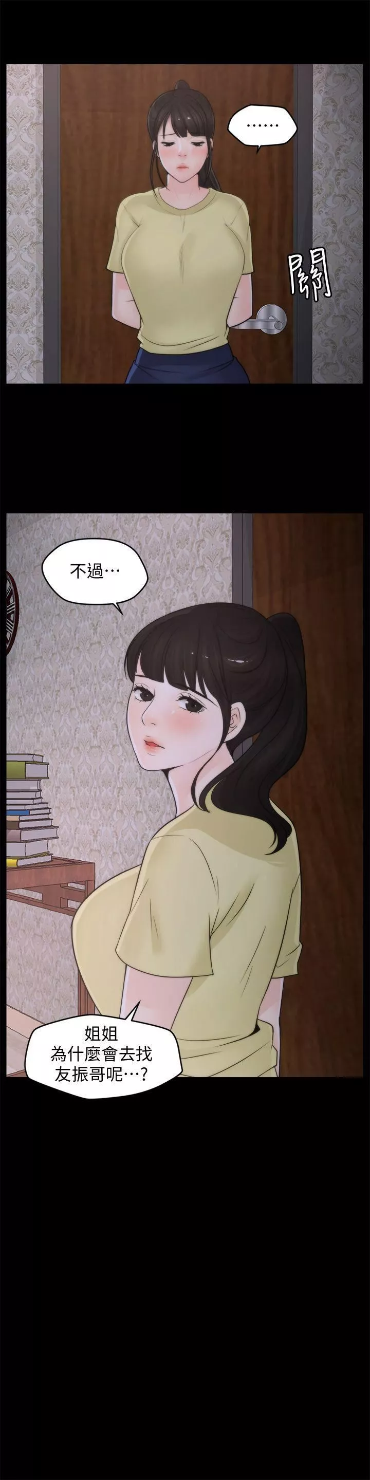 偷偷爱-第36话-瞒着慧琳和慧善幽会 - 图片 10