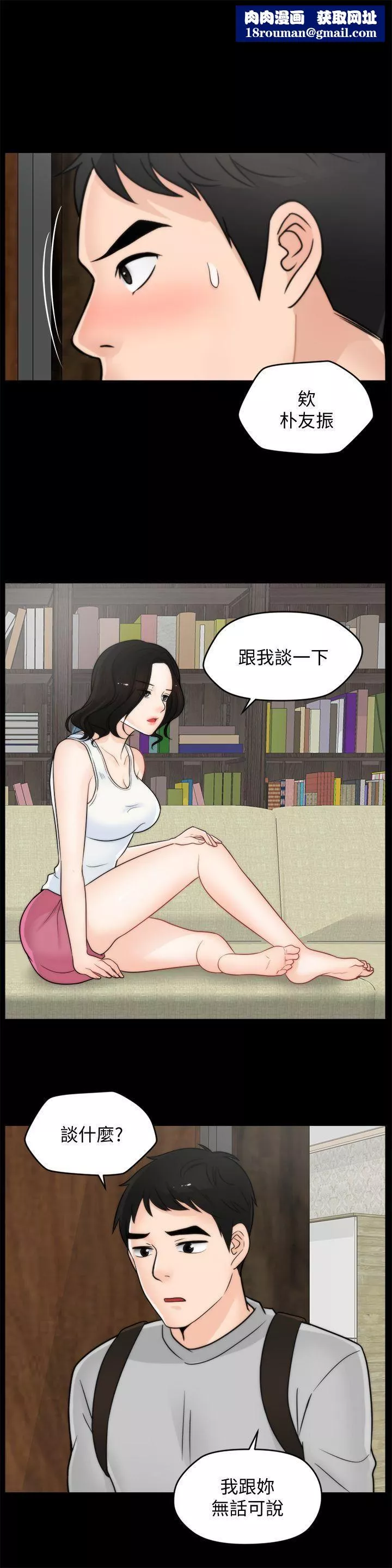 偷偷爱-第36话-瞒着慧琳和慧善幽会 - 图片 14