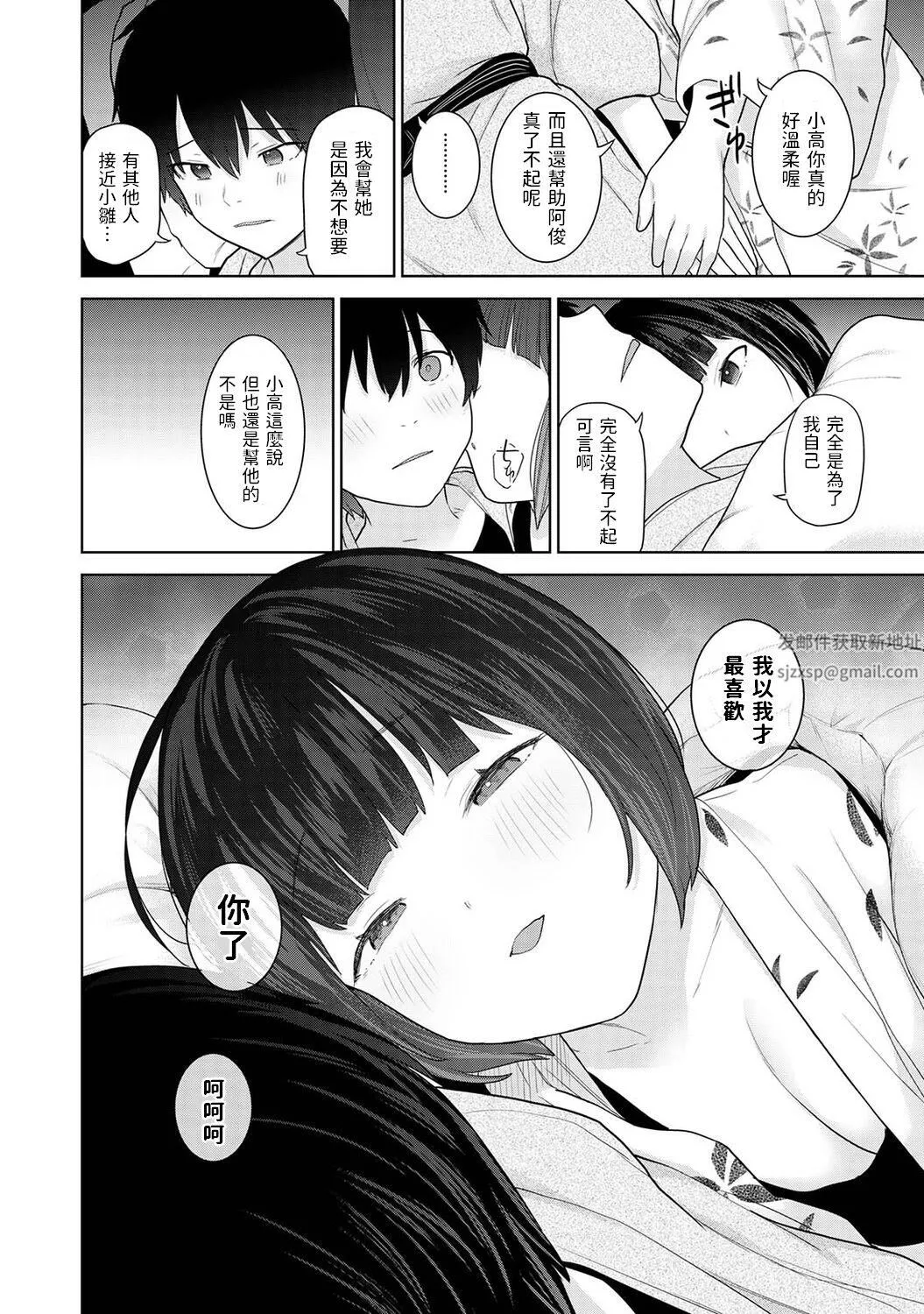 今日から家族、そして戀人[中國翻訳]第14話-[アナンガ・ランガ-Vol.94]