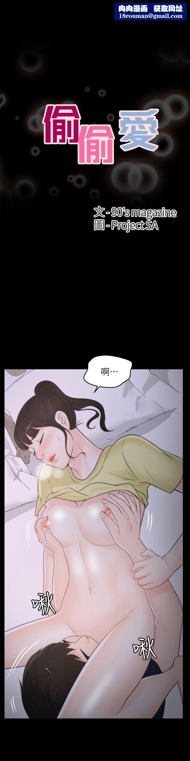 偷偷愛第37話-傳遍客廳的呻吟聲