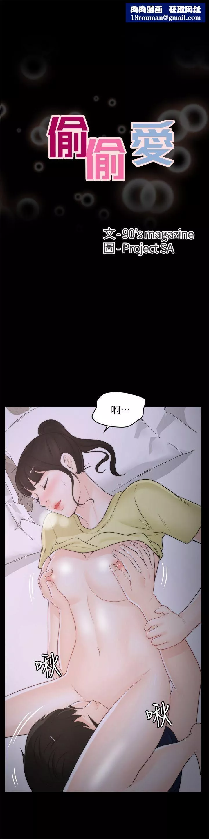 偷偷愛第37話-傳遍客廳的呻吟聲