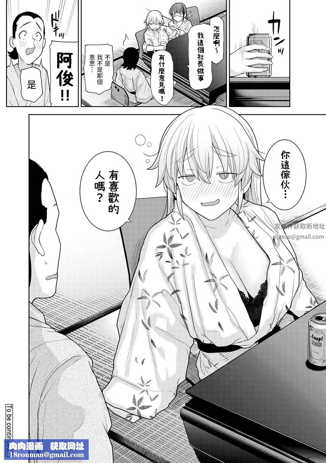 今日から家族、そして恋人[中国翻訳]-第14话-[アナンガ・ランガ-Vol.94] - 图片 29