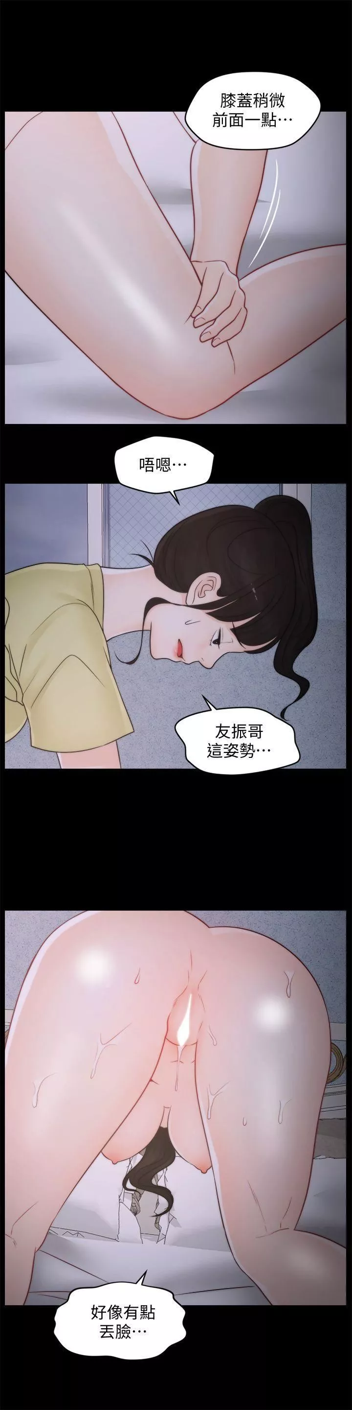 偷偷爱-第37话-传遍客厅的呻吟声 - 图片 5